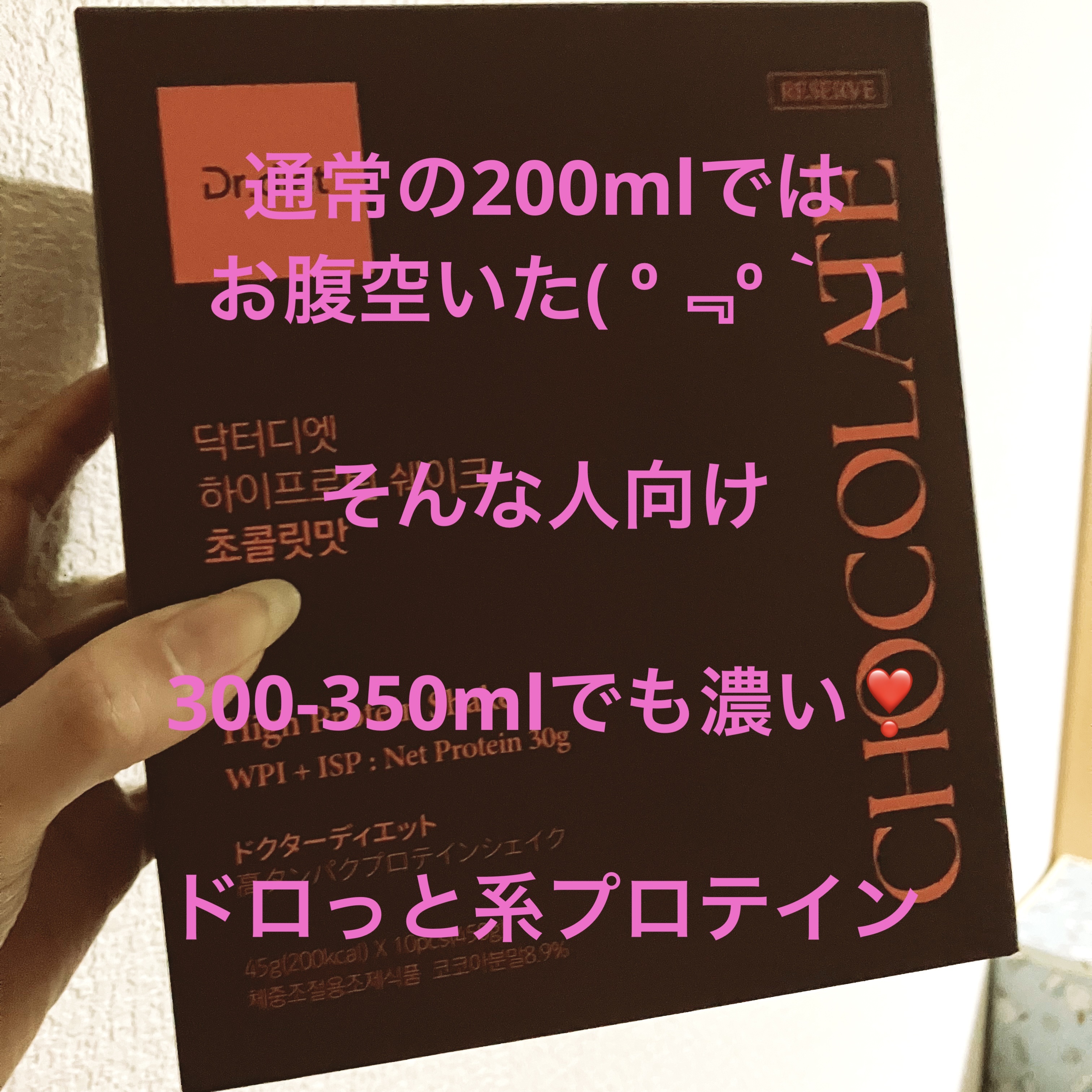  Dr.diet ドクターディエット ファスティング ダイエット＜チョコレート＞/Dr.diet/その他プロテインを使ったクチコミ（1枚目）