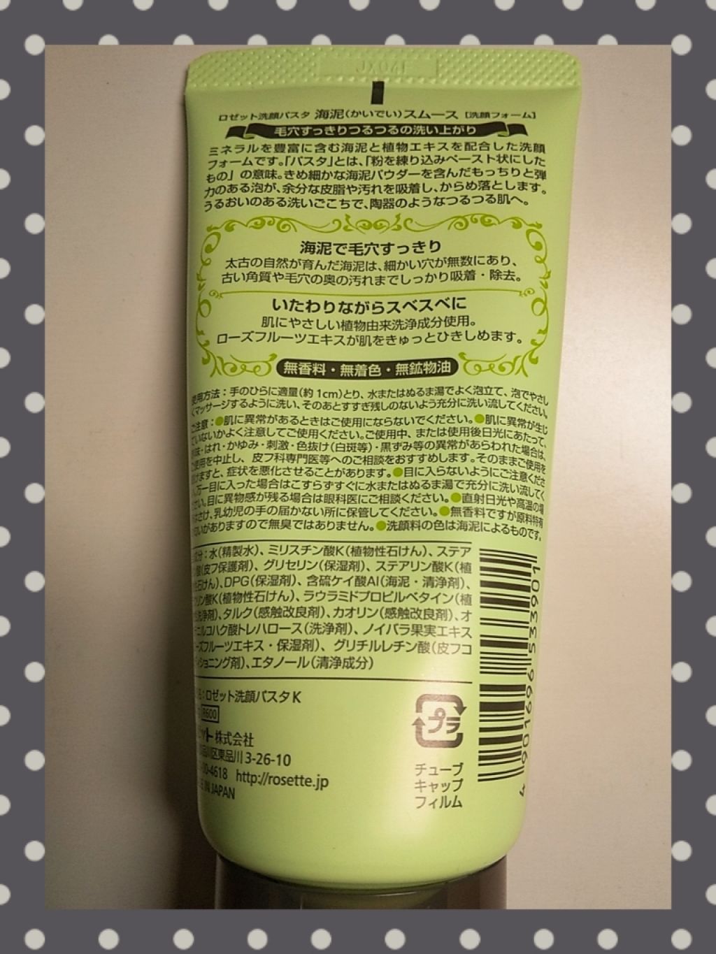 ロゼット洗顔パスタ 海泥スムース/ロゼット/洗顔フォームを使ったクチコミ(2枚目)