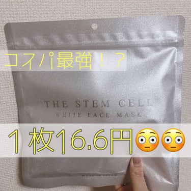 フェイスマスク/THE STEM CELL/シートマスク・パックを使ったクチコミ（1枚目）