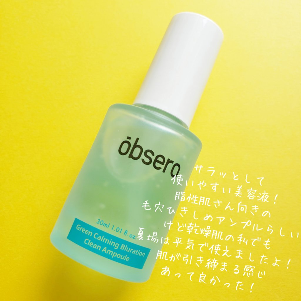 グリーンカーミングブルーレーションクリーンアンプル/obsero/美容液を使ったクチコミ（2枚目）