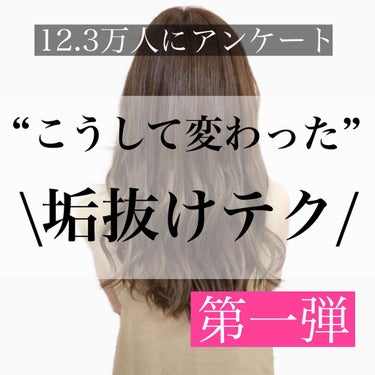 
﻿
こんばんは、のんさんです🍪﻿
﻿
﻿
今回は、以前質問箱よりコメントいただいた﻿
「垢抜け方法」について﻿
﻿
皆さんのコメントをまとめさせていただきました！🙇‍♀️﻿
﻿
﻿
（ご協力いただきあ