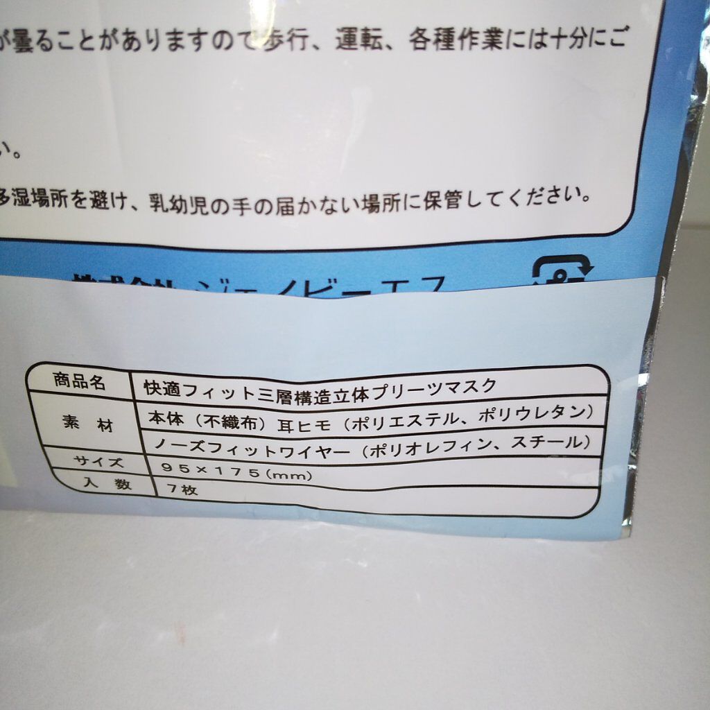 快適フィット/ドン・キホーテ/マスクを使ったクチコミ（2枚目）