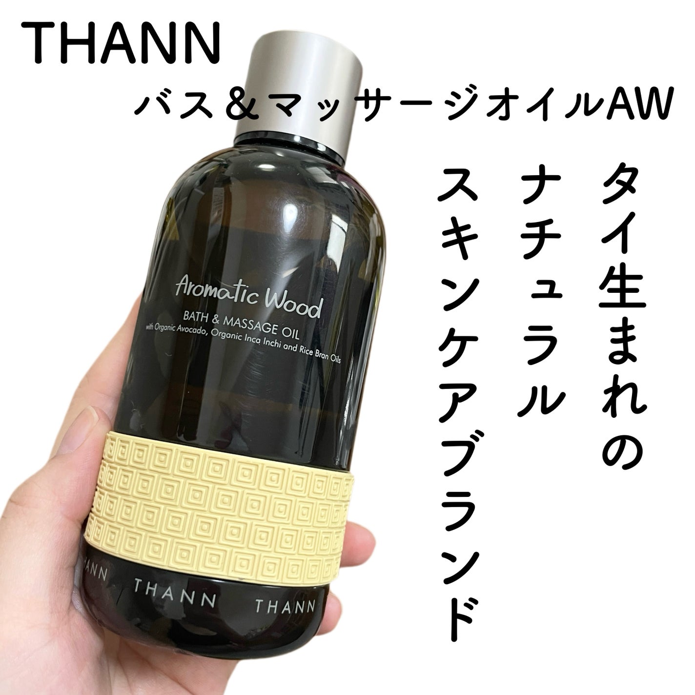 natsumi on LIPS 「1本でマルチに使えるオイル/THANN@thannjapanバ..」(5枚目)