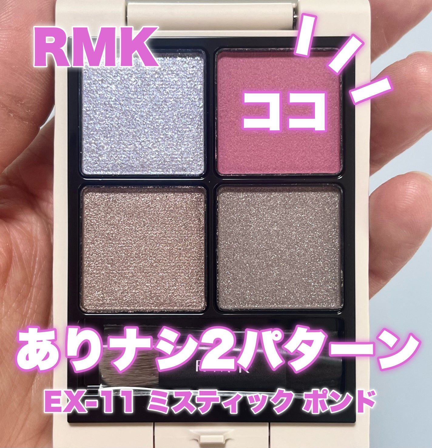 RMK シンクロマティック アイシャドウパレット/RMK/アイシャドウパレットを使ったクチコミ(1枚目)