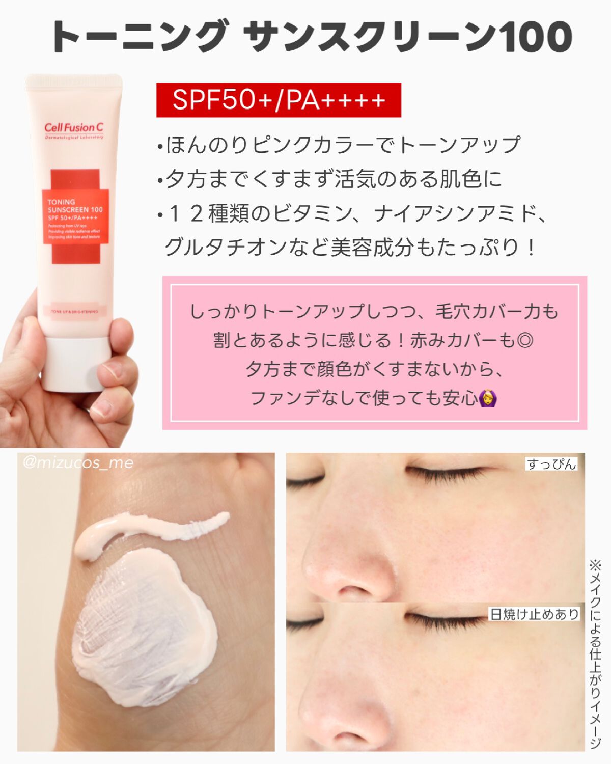 Cell Fusion C(セルフュージョンシー)の日焼け止め・UVケアを徹底比較