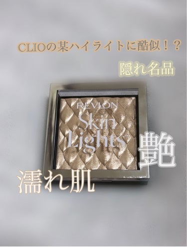 🤍REVLON🖤
スキンライト プリズマティック ハイライター

🍓色味　201 デイブレイクグリマー
　ゴールド寄りのハイライター、使う前はギラギラして見えて使いにくそうという印象でしたがテスターして