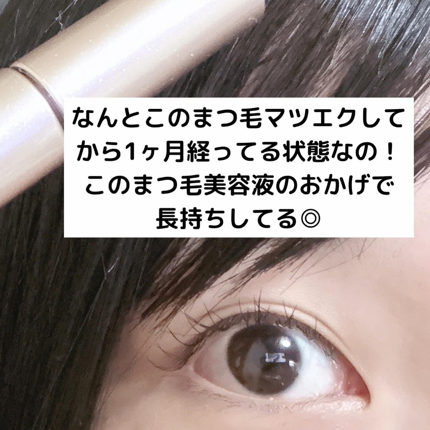 スカルプD アイラッシュセラム プレミアム/アンファー(スカルプD)/まつげ美容液を使ったクチコミ(5枚目)