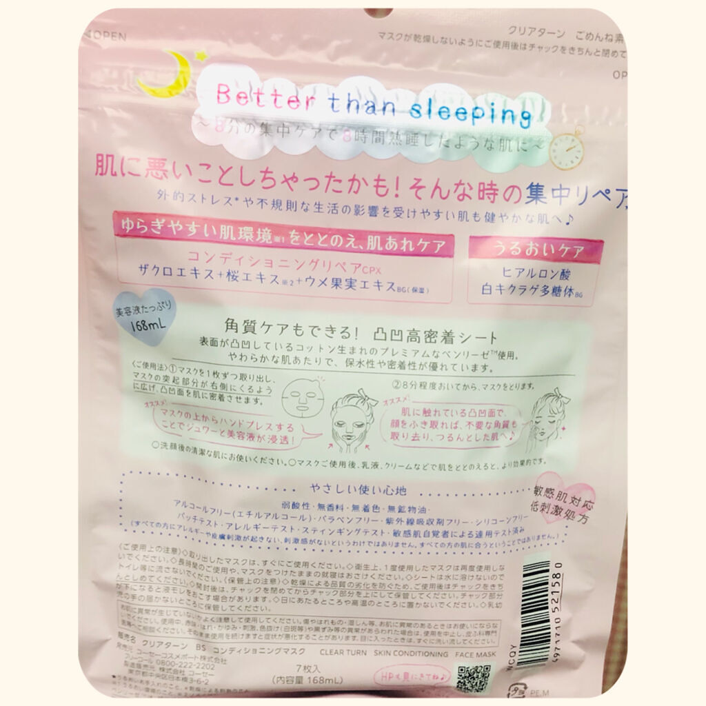 ごめんね素肌マスク/クリアターン/シートマスク・パックを使ったクチコミ（3枚目）