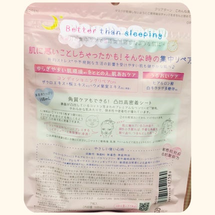 ごめんね素肌マスク/クリアターン/シートマスク・パックを使ったクチコミ(3枚目)