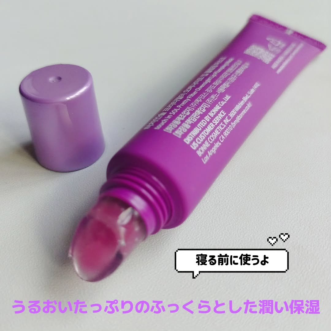 プリティフィルターオーバーナイトリッププランピングマスク/touch in SOL /リップマスクを使ったクチコミ（3枚目）