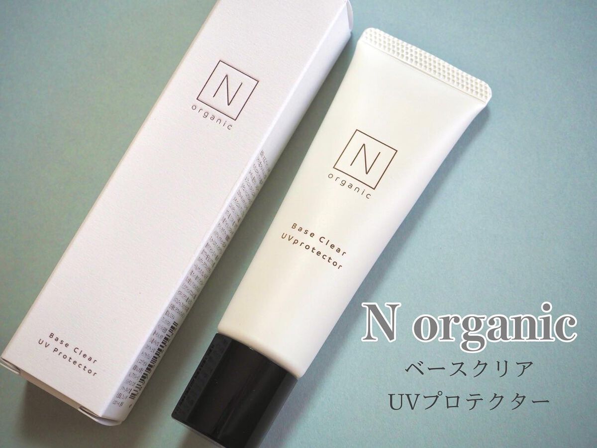 ベース クリアUVプロテクター/Ｎ organic/日焼け止めクリームを使ったクチコミ（1枚目）