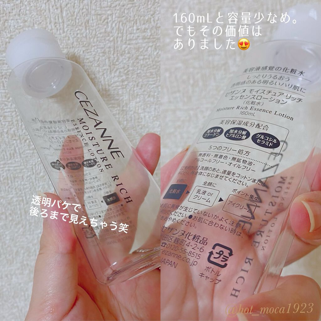 モイスチュア リッチ エッセンスローション/CEZANNE/化粧水を使ったクチコミ（2枚目）