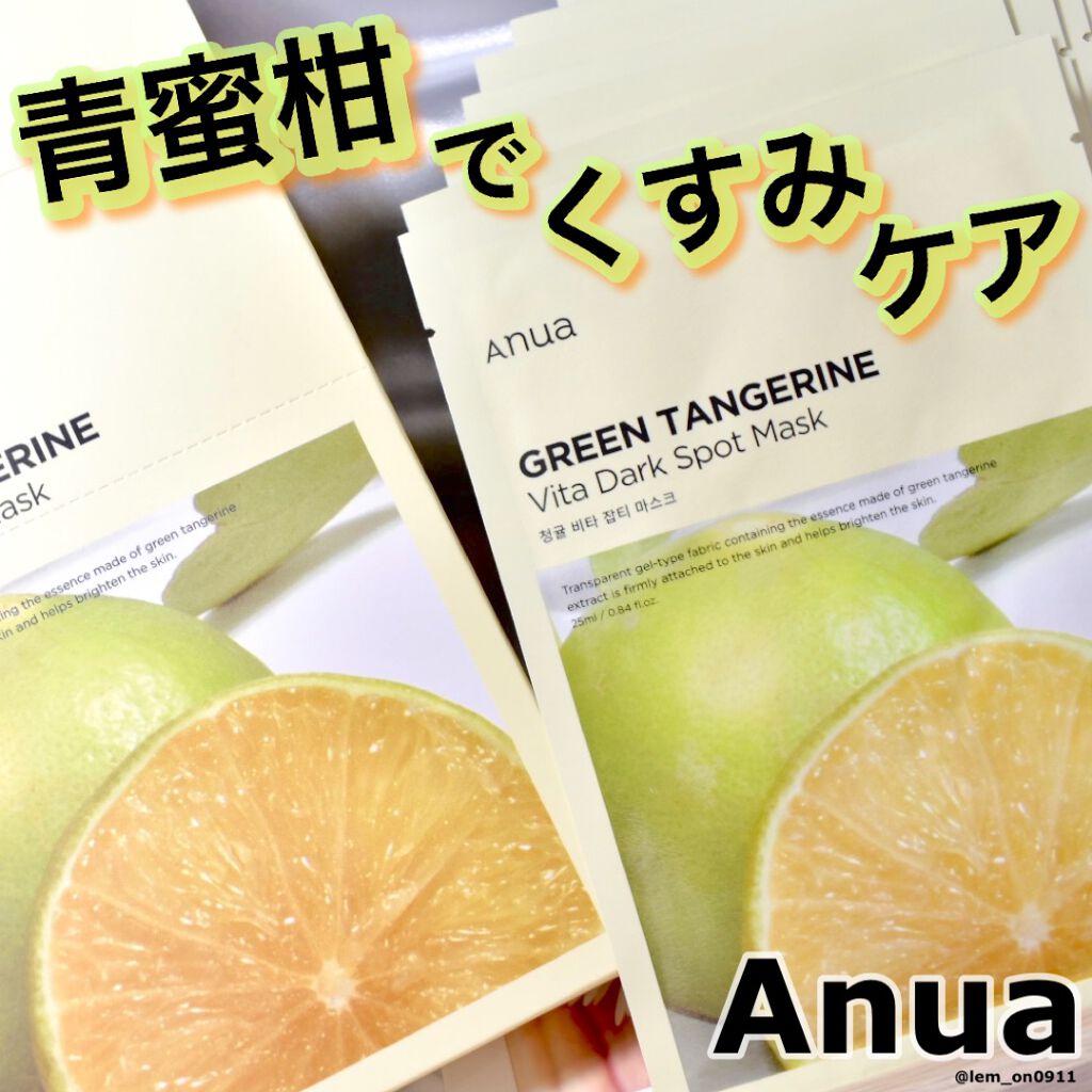 青蜜柑 ビタ ダークスポット マスクパック/Anua/シートマスク・パックを使ったクチコミ(1枚目)