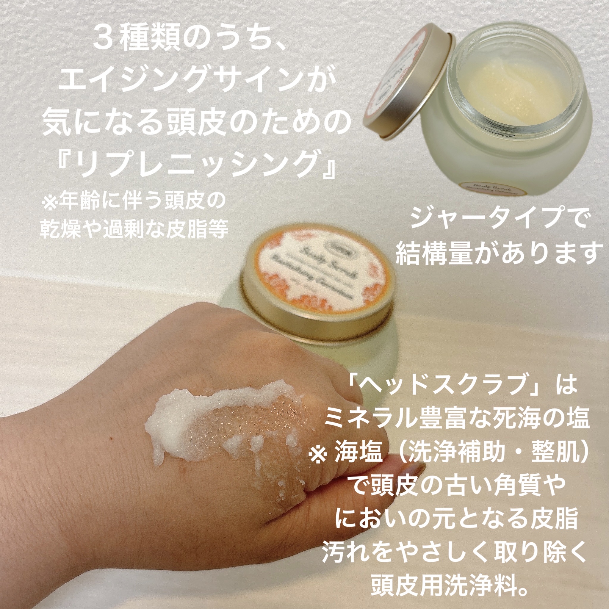 ヘッドスクラブ リプレニッシング(ゼラニウム)/SABON/ヘッドスクラブを使ったクチコミ（2枚目）