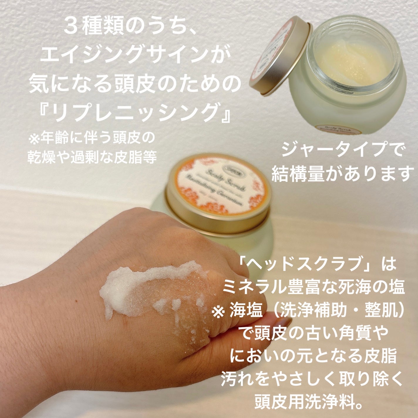 ヘッドスクラブ リプレニッシング(ゼラニウム)/SABON/ヘッドスクラブを使ったクチコミ(2枚目)