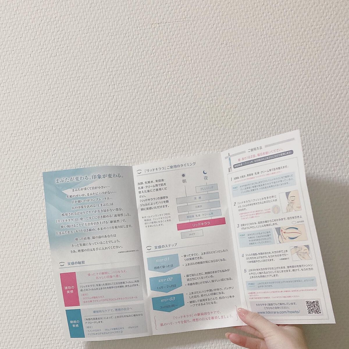 リッドキララ/北の快適工房/アイケア・アイクリームを使ったクチコミ(10枚目)