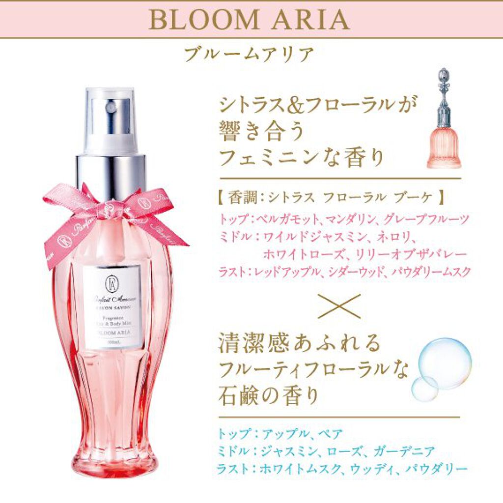 フレグランス ヘア&ボディミスト/パルフェタムール サボンサボン/香水(その他)を使ったクチコミ(9枚目)