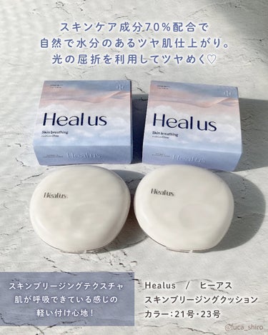 ブリージンググロークッション/Healus/クッションファンデーションを使ったクチコミ（2枚目）