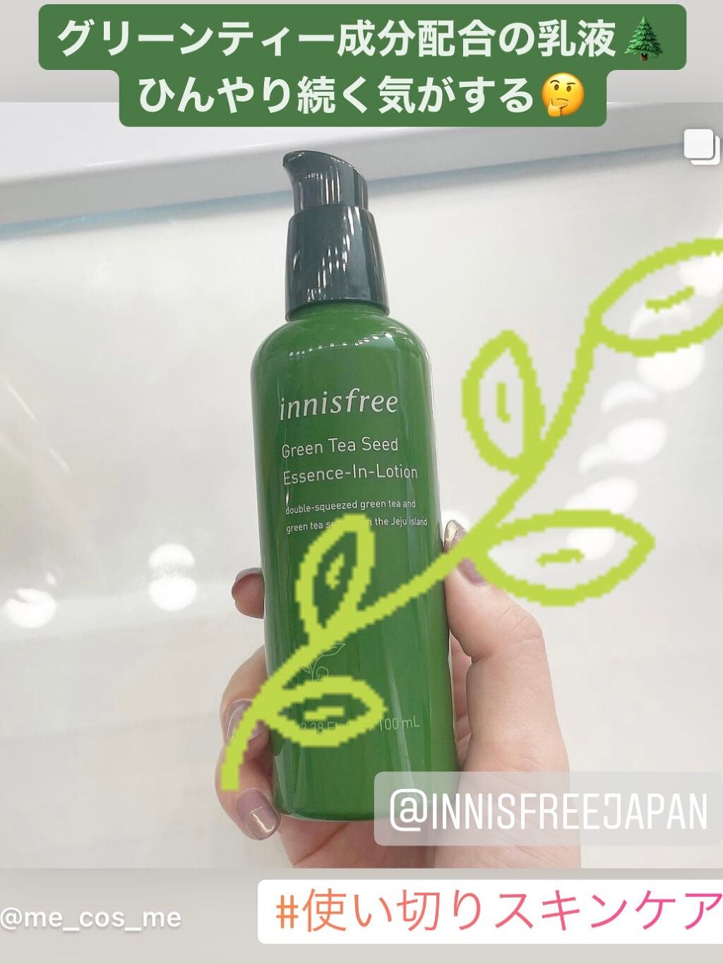 グリーンティーシード エッセンスインローション/innisfree/乳液を使ったクチコミ(1枚目)