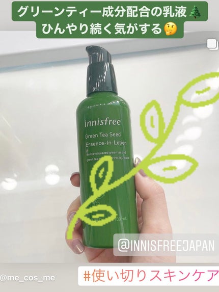 グリーンティーシード エッセンスインローション/innisfree/乳液を使ったクチコミ(1枚目)