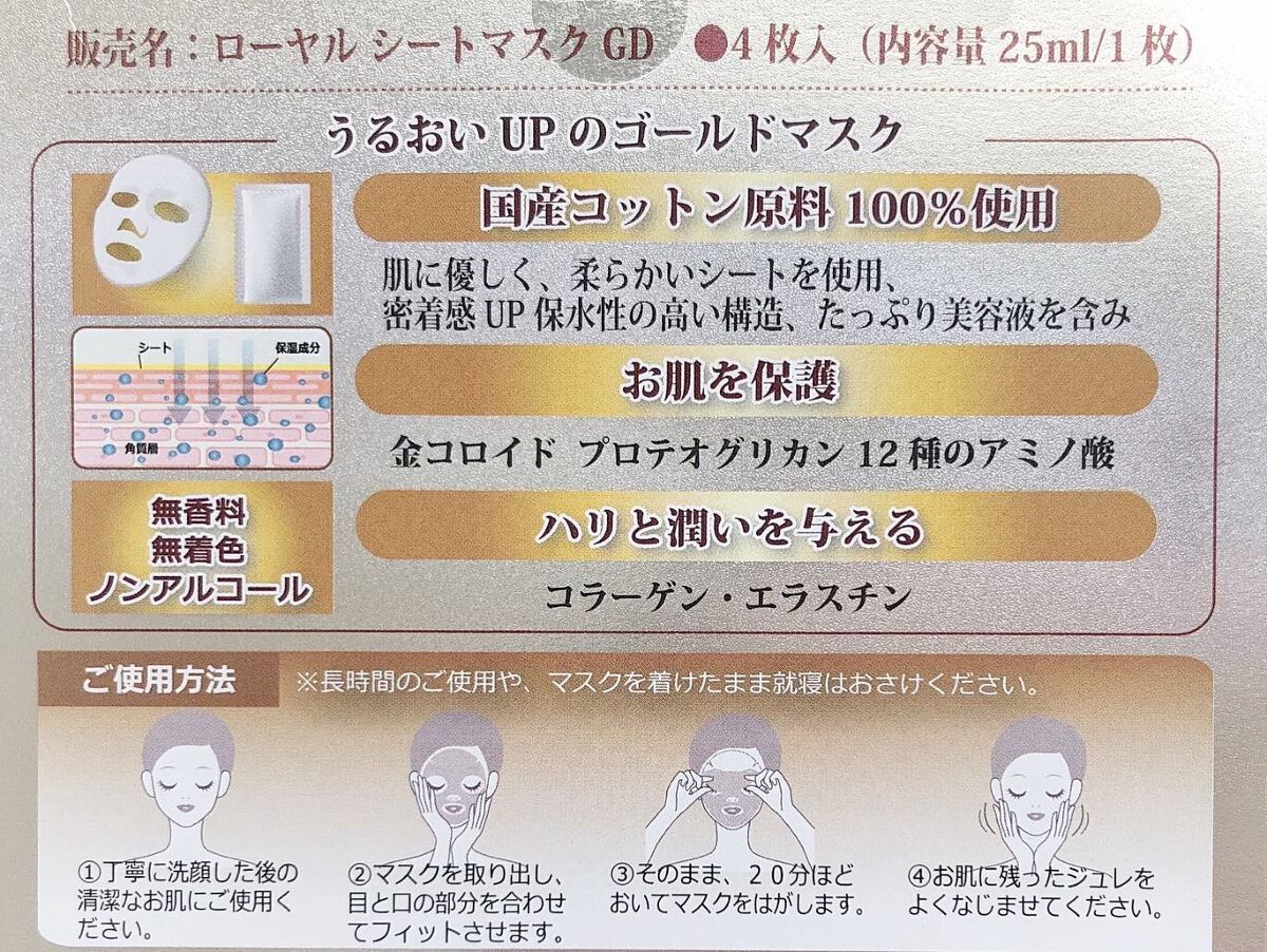 Royal Facial Mask ローヤル シートマスク トライアルセット 5枚/昭和商事/シートマスク・パックを使ったクチコミ(3枚目)