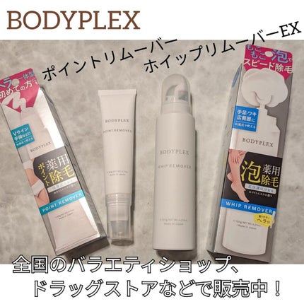ãã€ãããªã ãŒããŒ/BODYPLEX/逿¯ã¯ãªãŒã ã䜿ã£ãã¯ãã³ãïŒ1æç®ïŒ