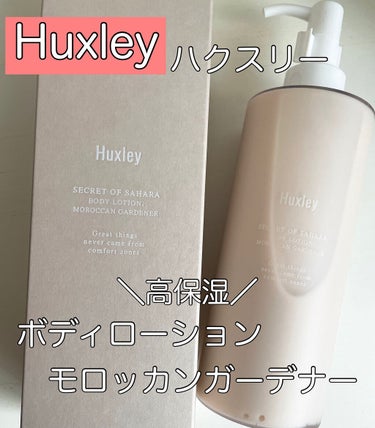 ボディローション； モロッカンガーデナー/Huxley/ボディローションを使ったクチコミ（1枚目）