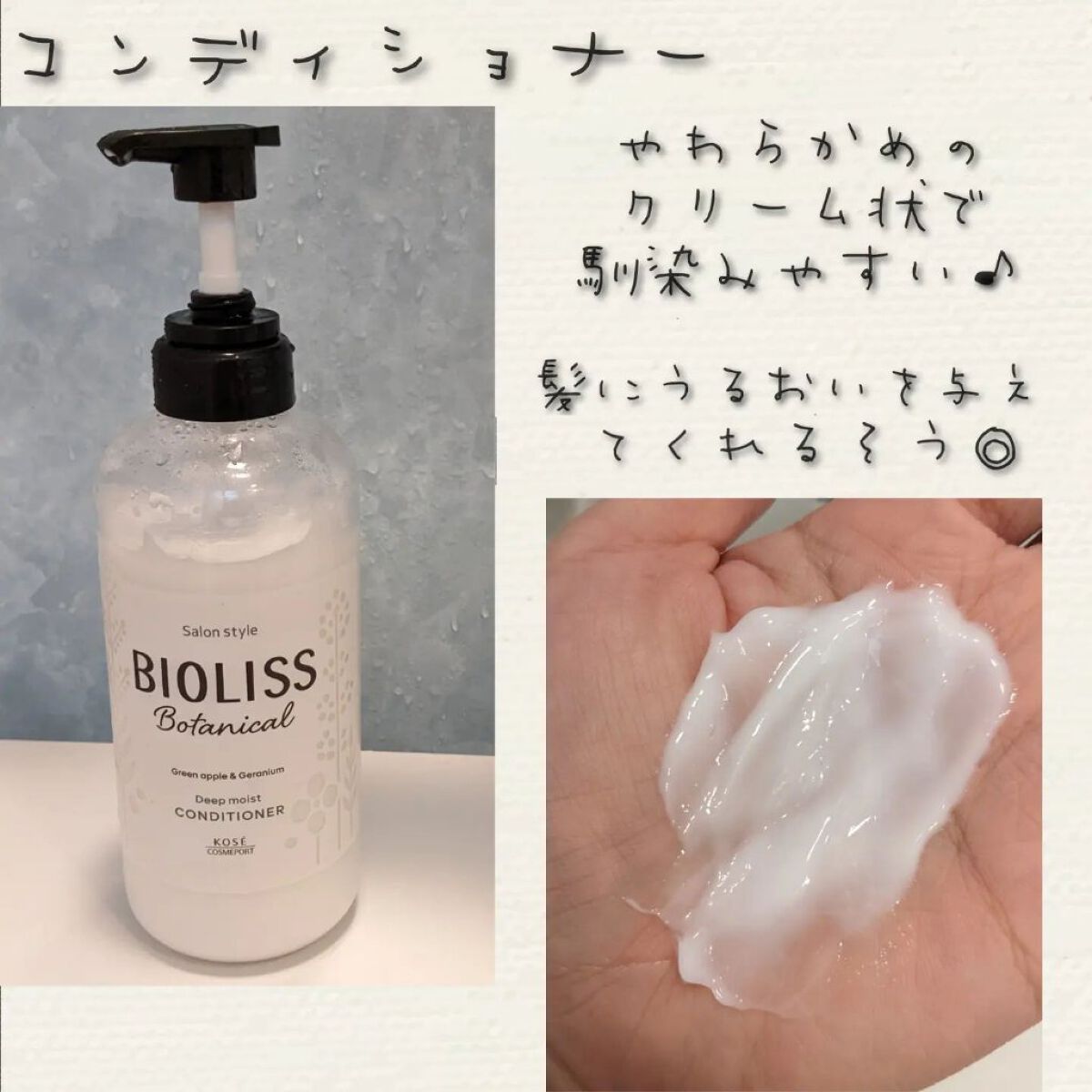 SSビオリス ボタニカル シャンプー／ヘアコンディショナー(ディープモイスト)/SSビオリス/市販シャンプーを使ったクチコミ（3枚目）