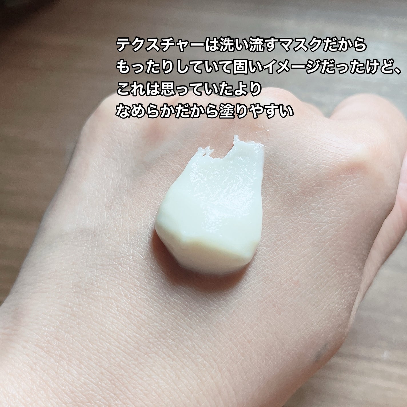 skinmarche WAOPLUS プラントベースミルクブースターマスク/ブレーンコスモス/洗い流すパック・マスクを使ったクチコミ(2枚目)