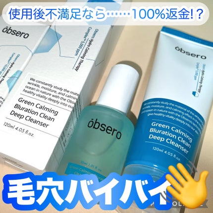 グリーンカーミングブルーレーションクリーンアンプル/obsero/美容液を使ったクチコミ(1枚目)