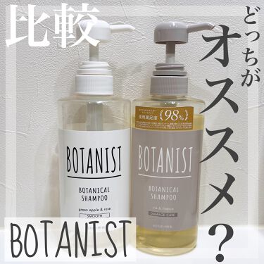 Botanistのシャンプー コンディショナーを徹底比較 ボタニカルシャンプー トリートメント スムース 他 2商品を比べてみました 今回紹介するのはbot By ふたば 混合肌 代後半 Lips