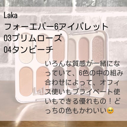 フォーエバー6アイパレット/Laka/アイシャドウパレットを使ったクチコミ(2枚目)