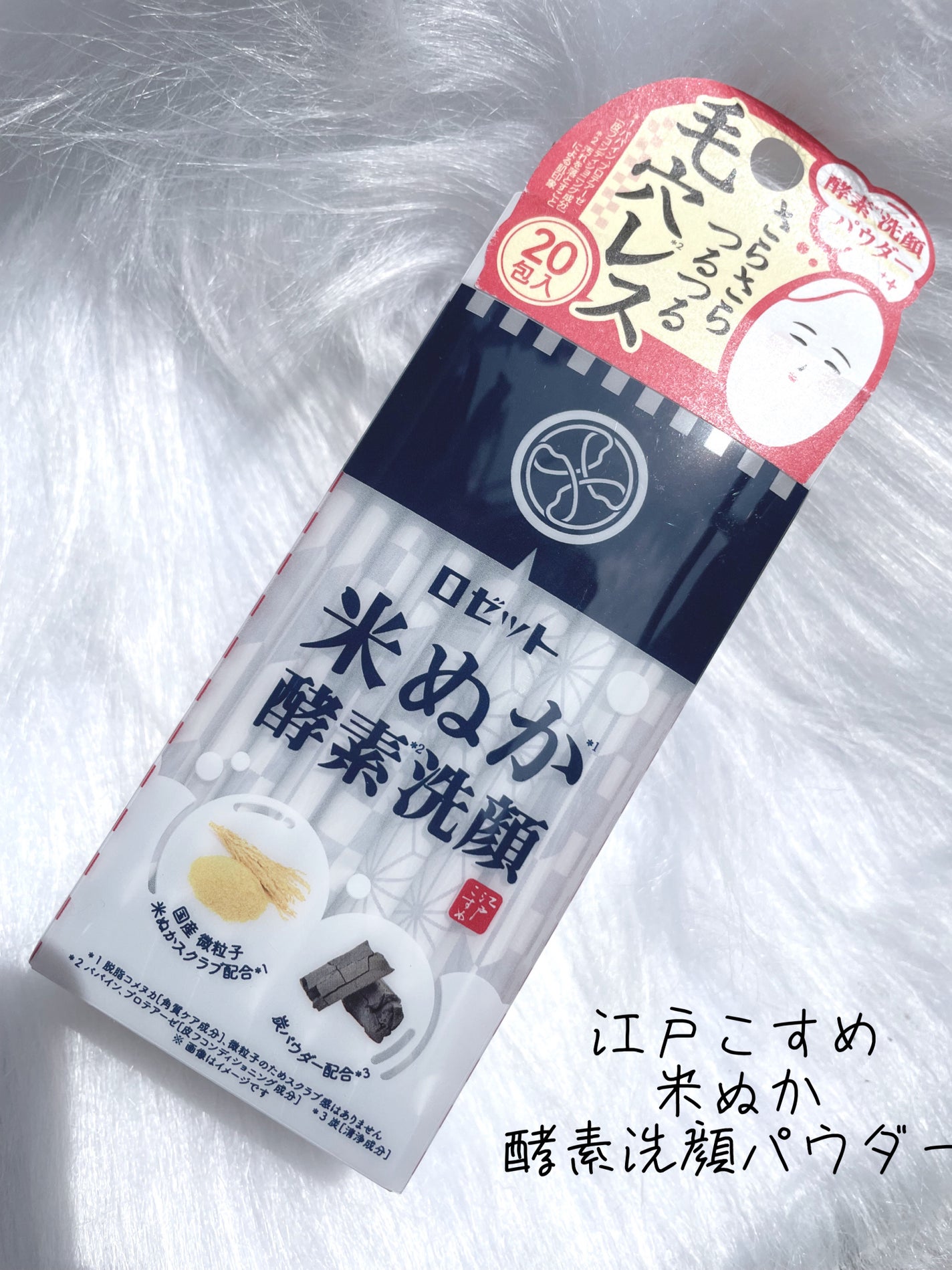 江戸こすめ 米ぬか酵素洗顔パウダー/ロゼット/洗顔パウダーを使ったクチコミ(1枚目)