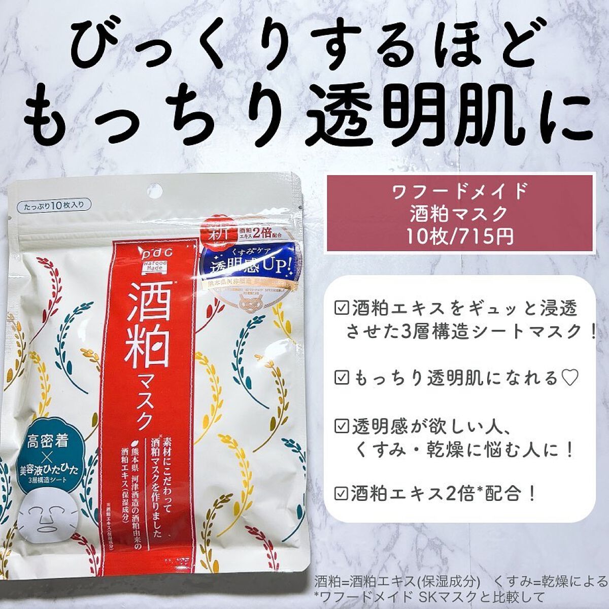 ワフードメイド 酒粕マスク/pdc/シートマスク・パックを使ったクチコミ（2枚目）