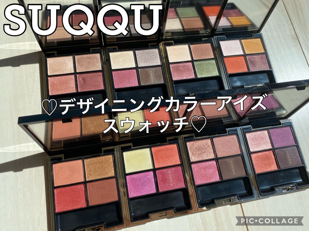 デザイニング カラー アイズ/SUQQU/アイシャドウパレットを使ったクチコミ(1枚目)