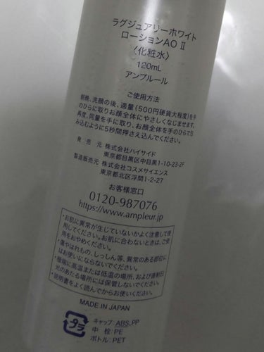 ラグジュアリーホワイト ローションAO II/アンプルール/化粧水を使ったクチコミ（4枚目）
