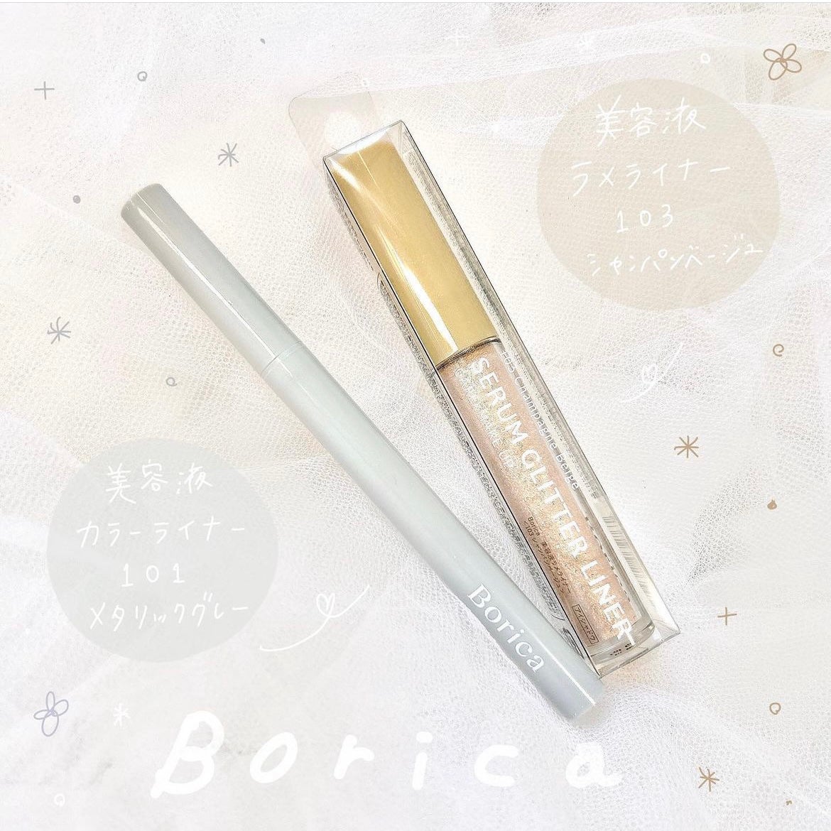 美容液ラメライナー/Borica/リキッドアイライナーを使ったクチコミ(1枚目)