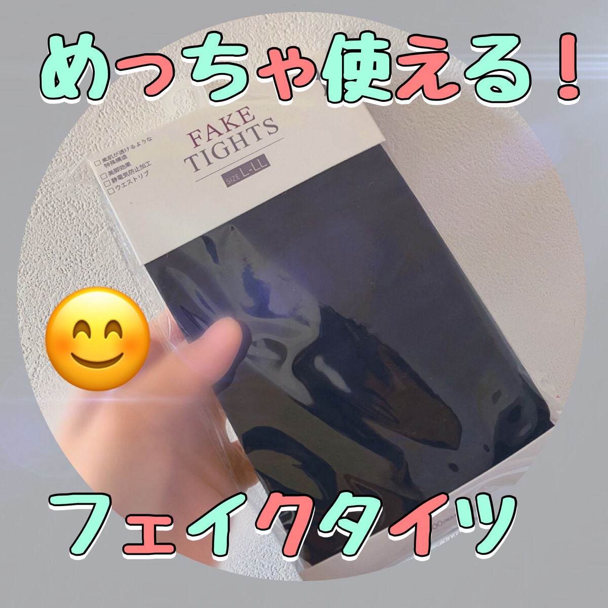 フェイクタイツ/3COINS/その他を使ったクチコミ(1枚目)