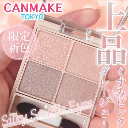 シルキースフレアイズ(マットタイプ)/キャンメイク/アイシャドウパレットを使ったクチコミ(1枚目)
