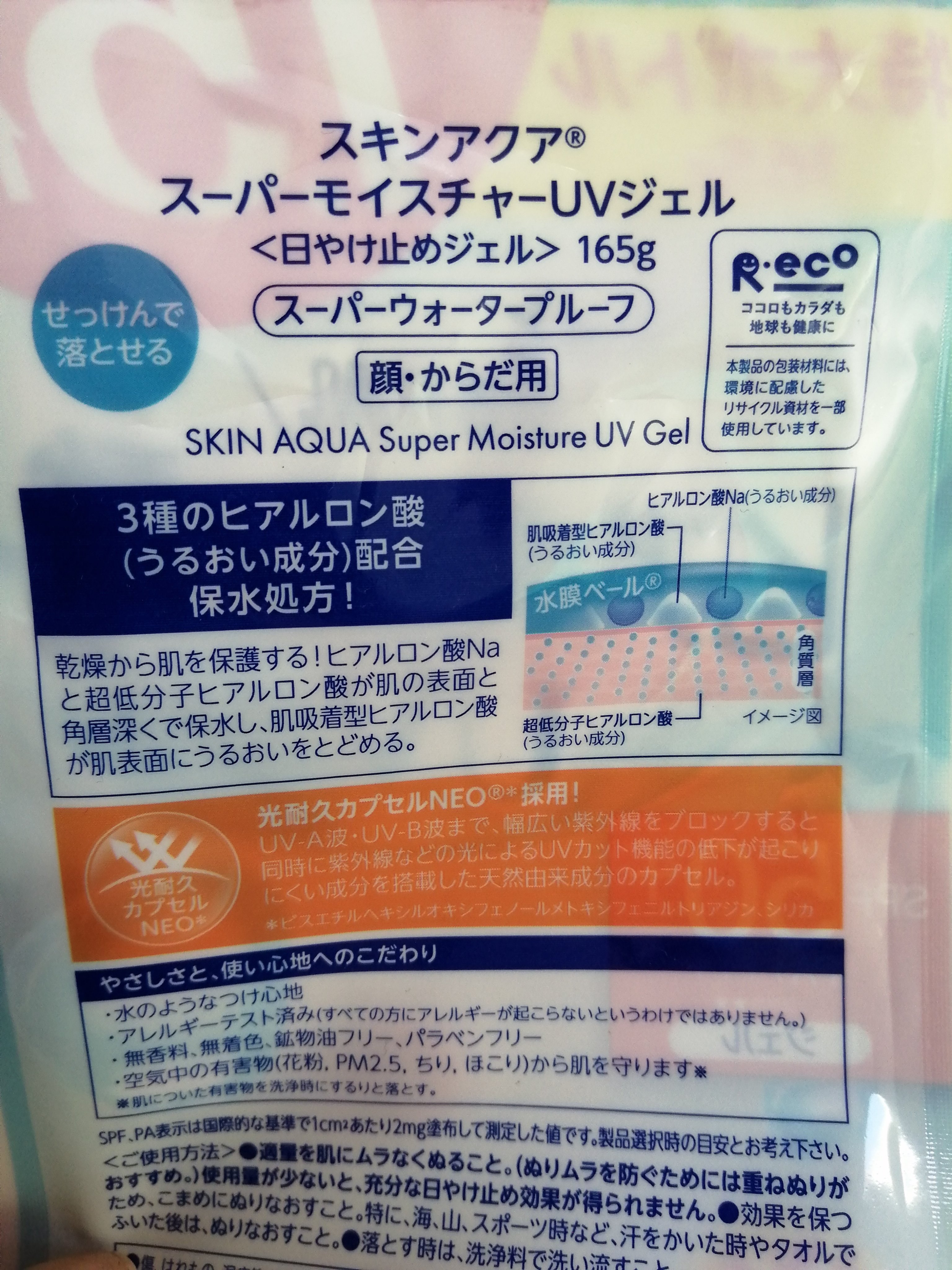 スキンアクア スーパーモイスチャー バリアUVジェル/スキンアクア/日焼け止めジェルを使ったクチコミ（3枚目）