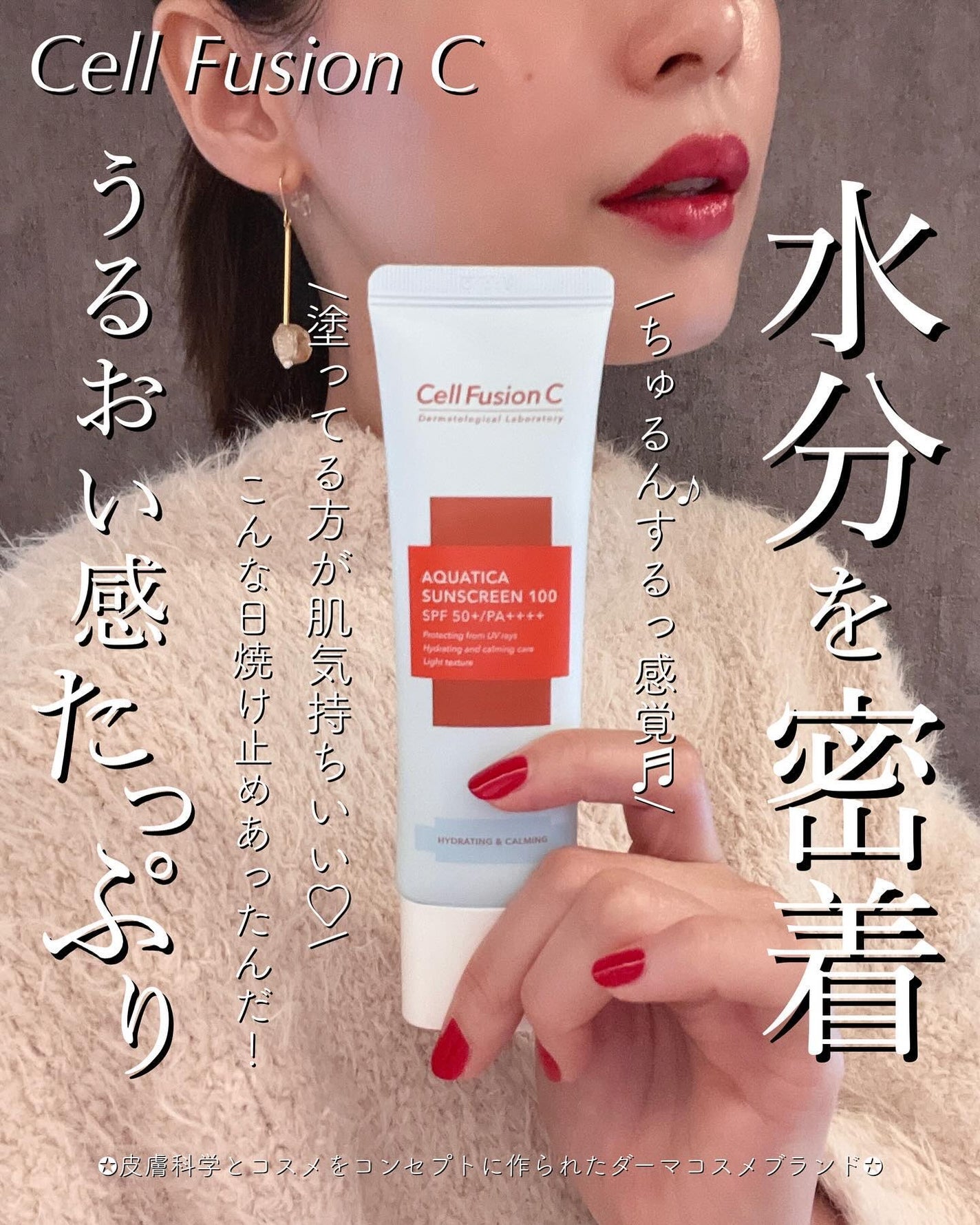 レーザーサンスクリーン 100/Cell Fusion C(セルフュージョンシー)/日焼け止めクリームを使ったクチコミ(1枚目)