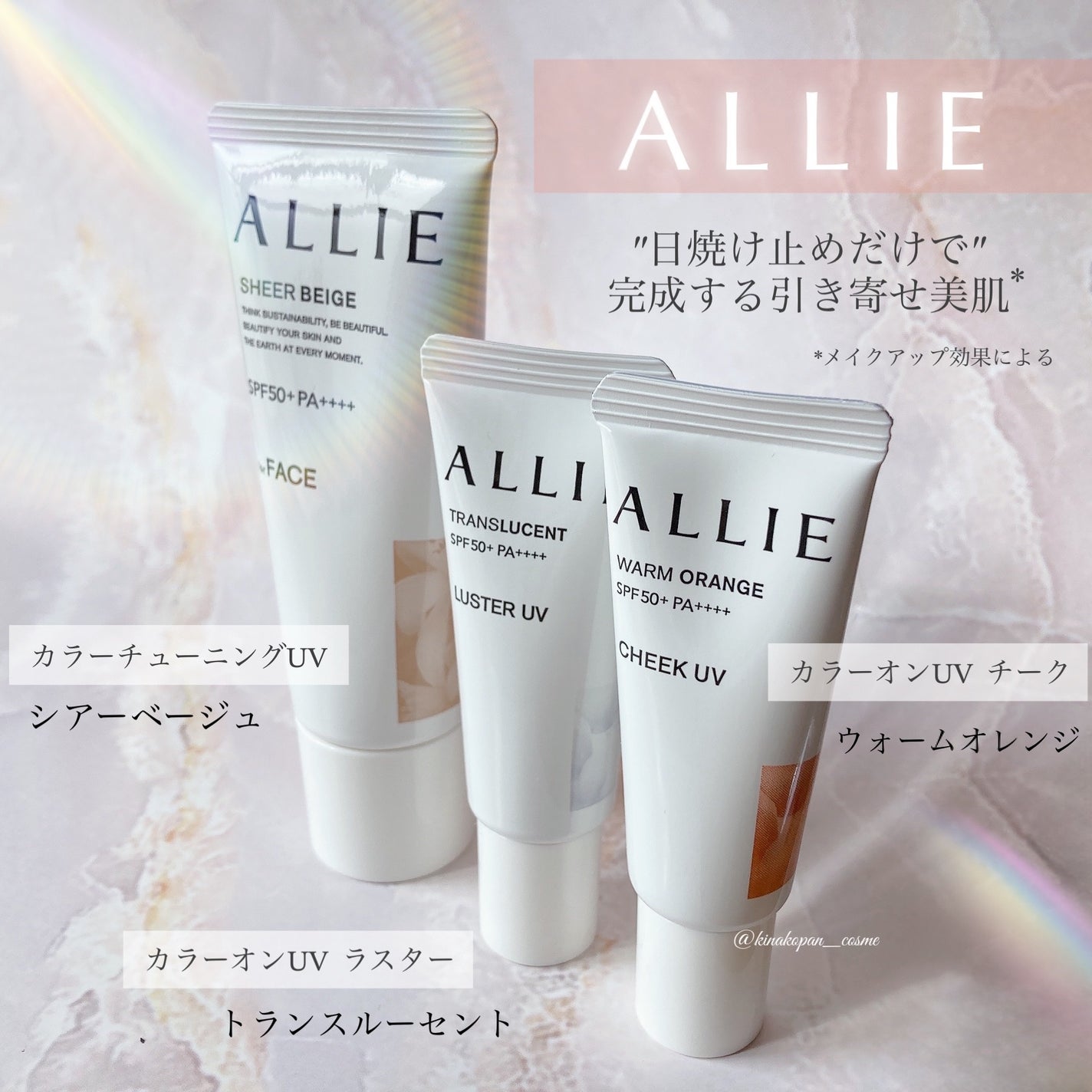 アリィー クロノビューティ カラーチューニングUV/アリィー/日焼け止めクリームを使ったクチコミ(1枚目)