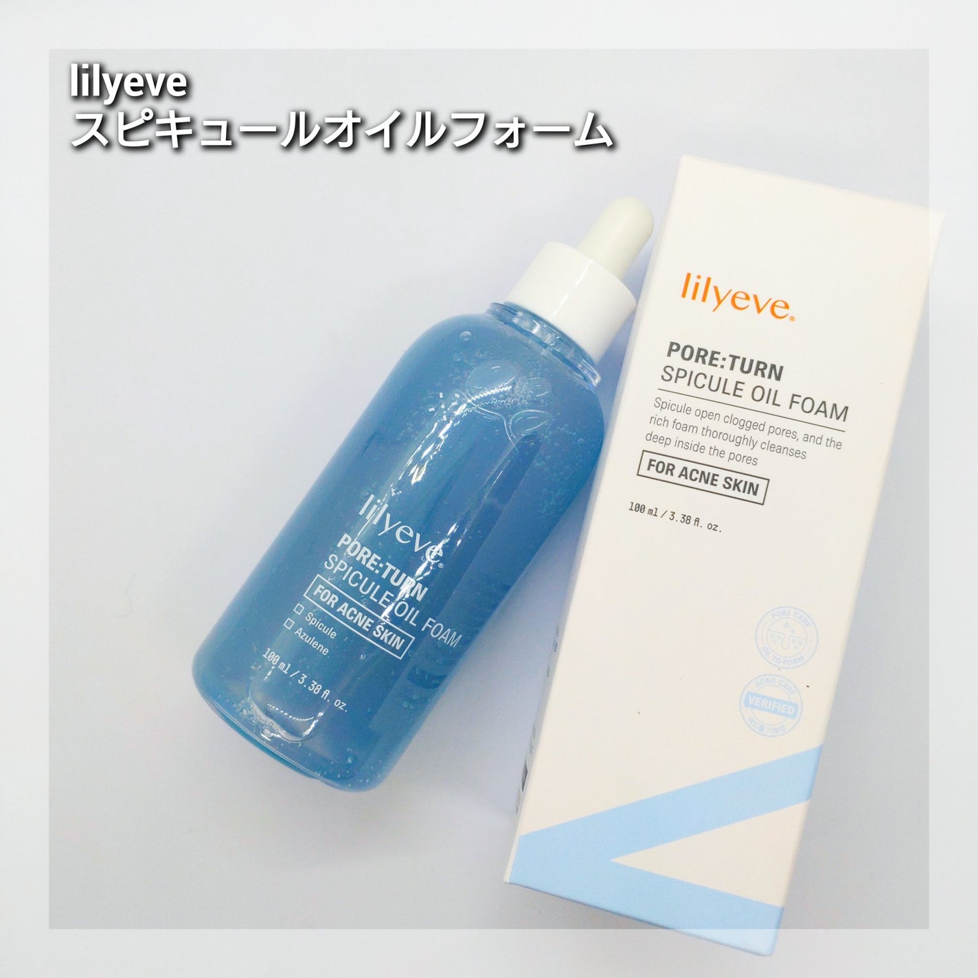 ポアターンスピキュールオイルフォーム/リリーイブ/オイルクレンジングを使ったクチコミ(1枚目)