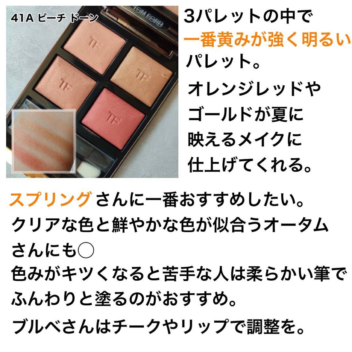 アイ カラー クォード/TOM FORD BEAUTY/アイシャドウパレットを使ったクチコミ(3枚目)