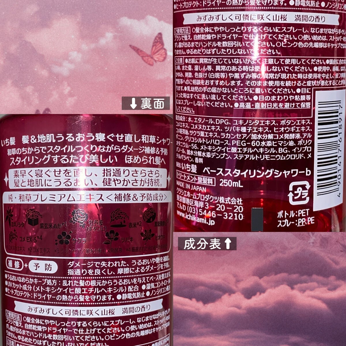 髪&地肌うるおう寝ぐせ直し和草シャワー/いち髪/ヘアミストを使ったクチコミ(2枚目)