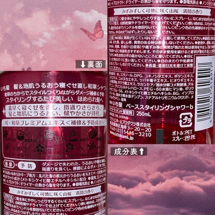 髪&地肌うるおう寝ぐせ直し和草シャワー/いち髪/ヘアミストを使ったクチコミ(2枚目)