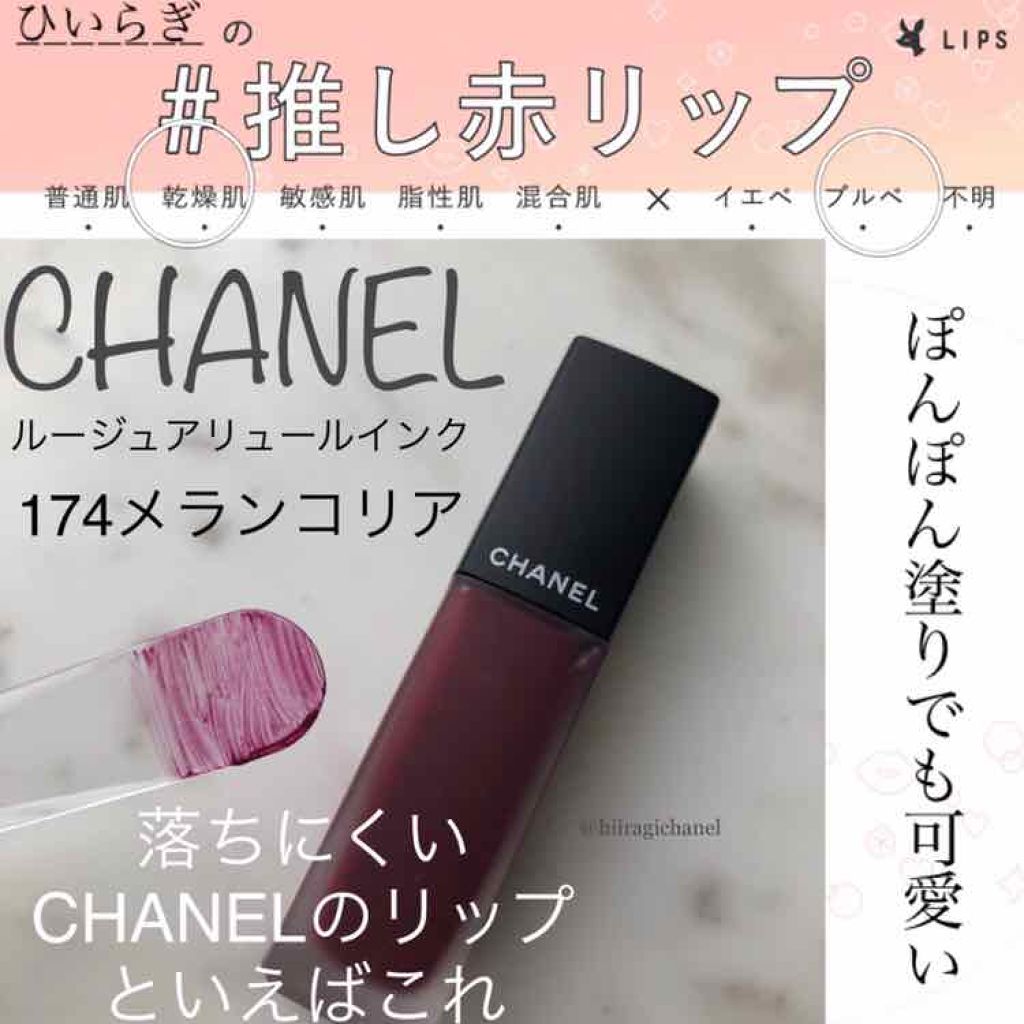ルージュ アリュール インク/CHANEL/口紅を使ったクチコミ(1枚目)