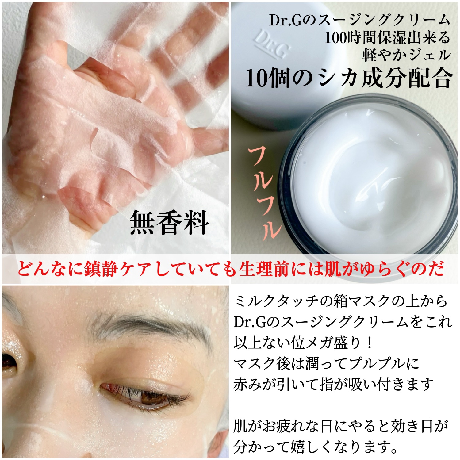 レッドブレミッシュ クリアスージングクリーム/Dr.G/フェイスクリームを使ったクチコミ（2枚目）