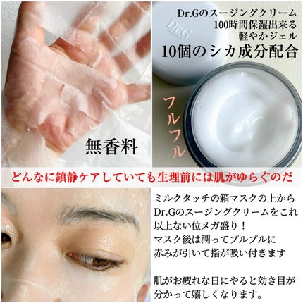レッドブレミッシュ クリアスージングクリーム/Dr.G/フェイスクリームを使ったクチコミ(2枚目)