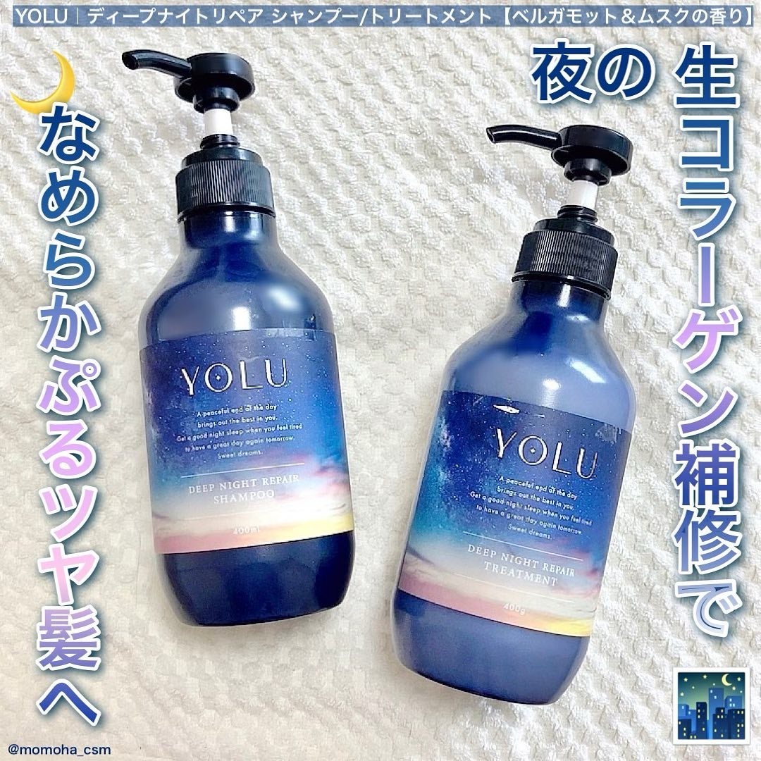 ディープナイトリペアシャンプー/トリートメント/YOLU/市販シャンプーを使ったクチコミ(1枚目)